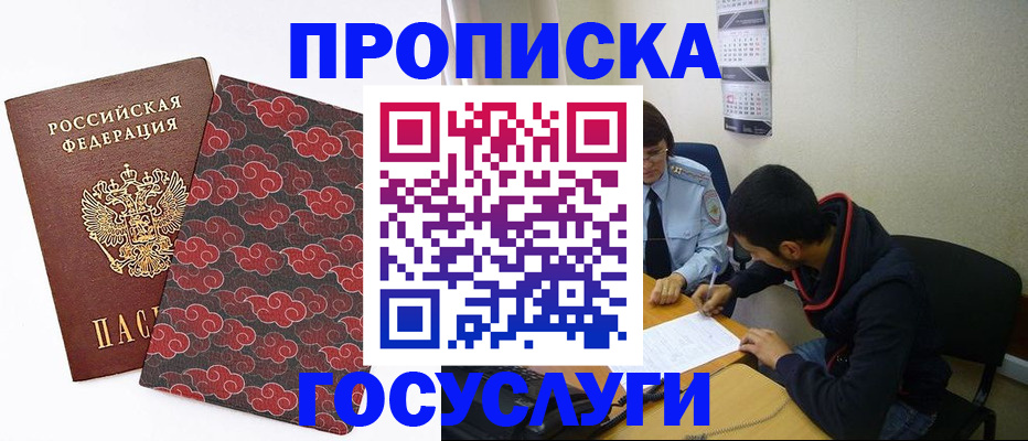 временная регистрация купить в Брянской области