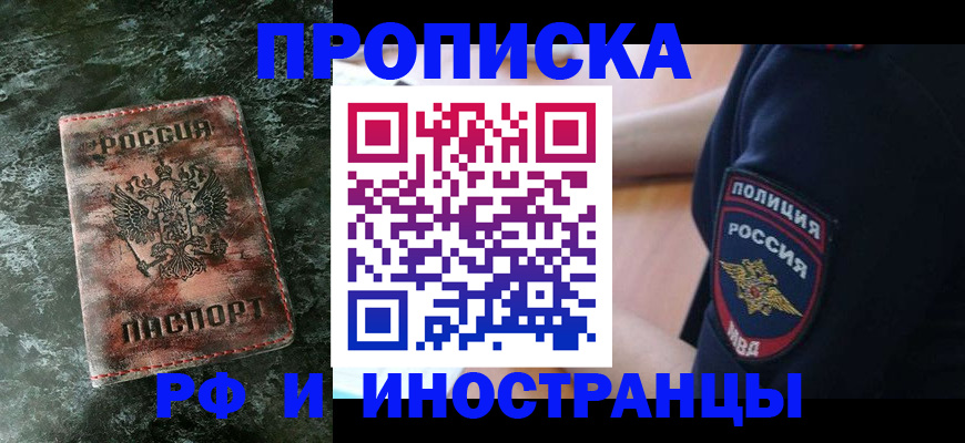 прописка для работы в Брянской области