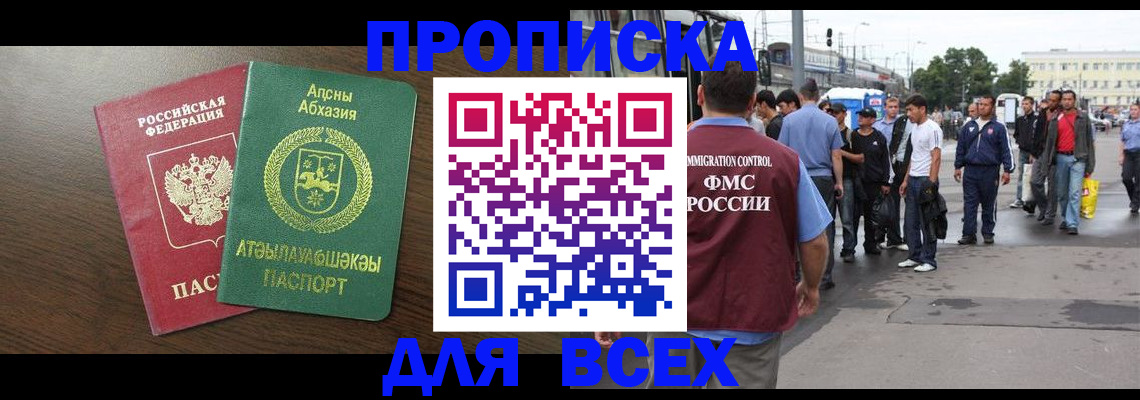 временная прописка в Брянской области