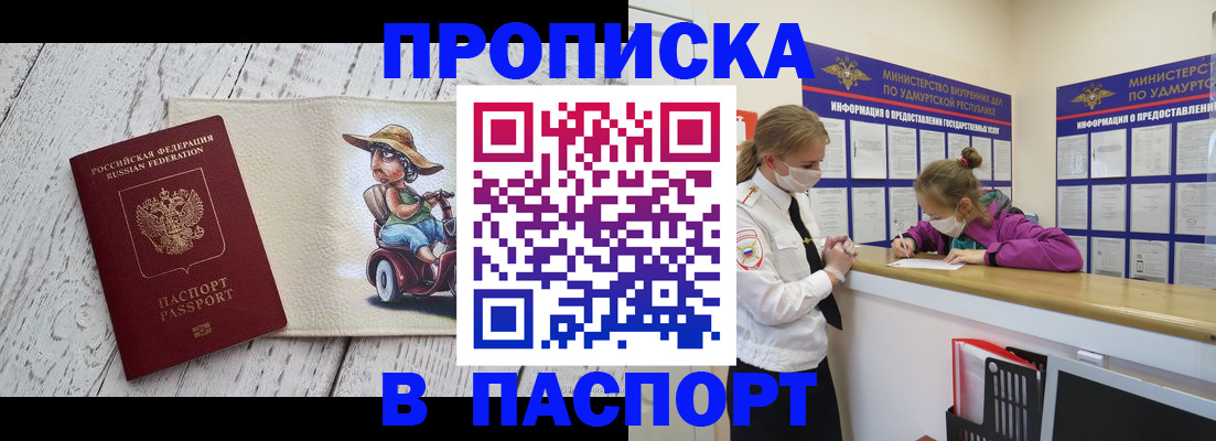 прописка ребенка в Брянской области